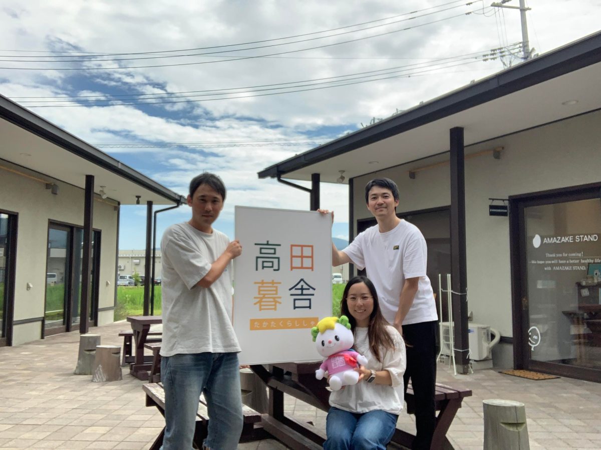 高田暮舎_地域おこし協力隊