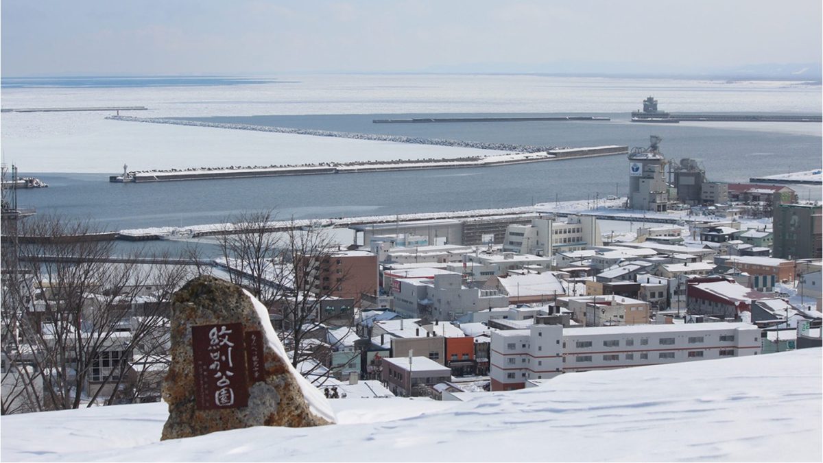 【2026年度 最新版】北海道紋別市の移住・2拠点生活支援制度を徹底解説 | 二拠点生活