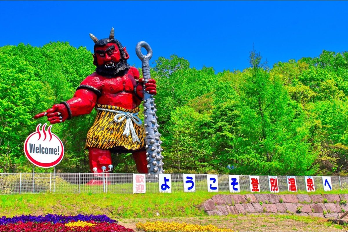 【2026年度 最新版】北海道登別市の移住・2拠点生活支援制度を徹底解説 | 二拠点生活