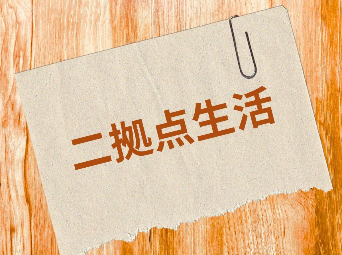 【2025年最新版】二拠点生活(デュアルライフ)でも支援金や補助金が出るって知ってた? 賢く支援を使って、もうひとつの暮らしを始めよう | 二拠点生活