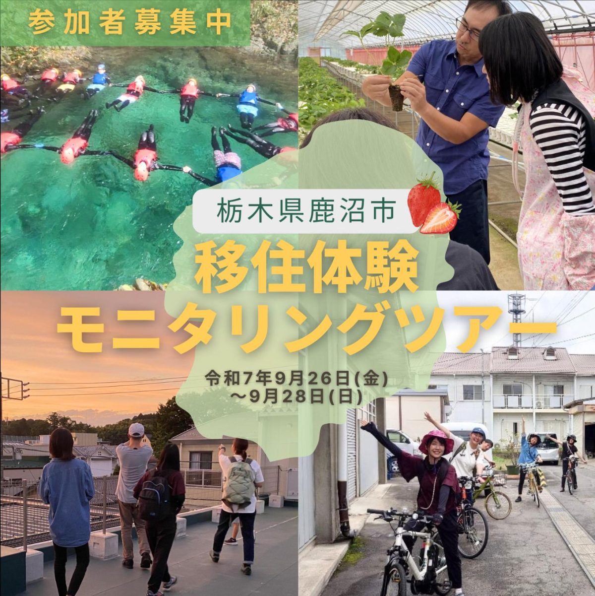 🍓いちご市🍓鹿沼市