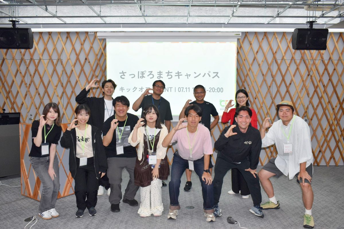 地域をキャンパスに！2026年度「さっぽろまちキャンパス共創事業」がスタート | おすすめ