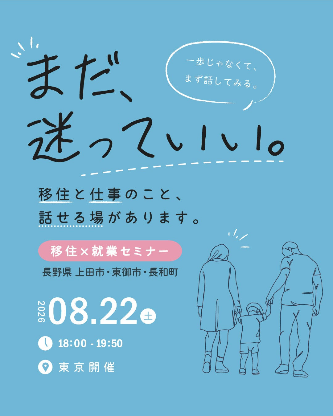 上田市・東御市・長和町と地域企業が連携し、信州上田地域での働き方と暮らしのリアルを紹介する移住セミナーを開催 | おすすめ